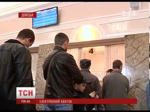 Донецька залізниця випробовує електронні квитки
