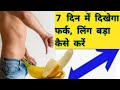 Ayurvedic home remedies to enlarge penis, how to make penis bigger and bigger, home remedies to enlarge penis