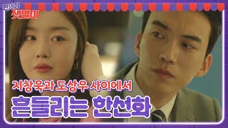 “내가 네 제자리로 돌려놓을 거야” 도상우, 한선화에게 직진 고백!ㅣ편의점 샛별이(Back Street Rookie)ㅣSBS DRAMA