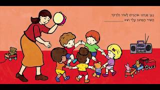 בגן שלי