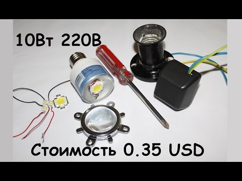 Лампа светодиодная 220 самодельная Лампа светодиодная 220 самодельная