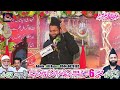 Allama Azhar Abbas Haideri | 6 Rajab 2024 | Kang Channan Gujrat || Raza Production