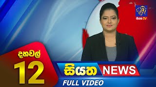 Siyatha News | 12.00 PM | 12 - 08 - 2023