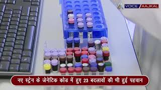 करन वयरस क नए सटरन क सत लकषण क हई पहचन
