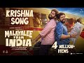 Krishna Song | Malayalee From India | Nivin Pauly | Anaswara Rajan | Jakes Bejoy | Dijo Jose Antony