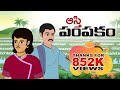 Telugu Stories | Consignment of Property | stories in telugu | telugu kathalu | Telugu Moral Stories | Telugu stories