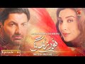 Noor e Zindagi - Episode 16 | Ayesha Khan | Syed Jibran | Geo Kahani