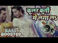 Bass Boosted | Cooler Kurti Me Lagala | Kheshari Lal Yadav | Bhojpuri Songs | Kasera Music