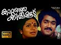 Kattathe Kilikkoodu Full HD Malayalam Movie | Bharat Gopy, Mohanlal, Srividya, Revathi, Anju | 1983