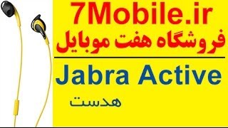 7Mobile.ir | خريد قيمت فروش هندزفري بلوتوث Jabra active