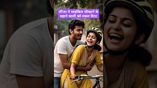 Brother-In-Law Pressed Sister-In-Law. Jija Sali Romantic Story