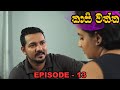 Kaasi Waththa Episode 13