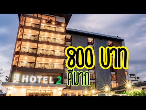 ที่พัก ขอนแก่น : L Hotel