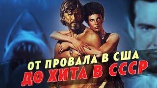 Провальное Американское Кино В Советском Прокате