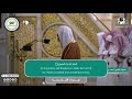 Beautiful recitation of Surah Al-Muzzammil and Surah Ad-Duha by Sheikh Ahmed Talib Hameed.