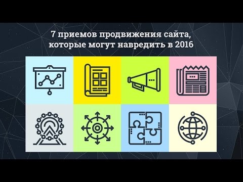 7 SEO-приемов, которые уже не работают в 2018 году 7 SEO-приемов, которые уже не работают в 2018 году