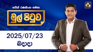 Mul Pituwa 23rd July 2025