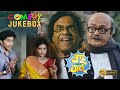 BONKU BABU PART 1 | বঙ্কু বাবু | COMEDY JUKEBOX | ECHO BENGALI MOVIES