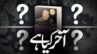 What Is Esbi Model? اسے سمجنا ضروری ھے