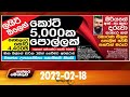 Paththaramenthuwa 18-02-2022