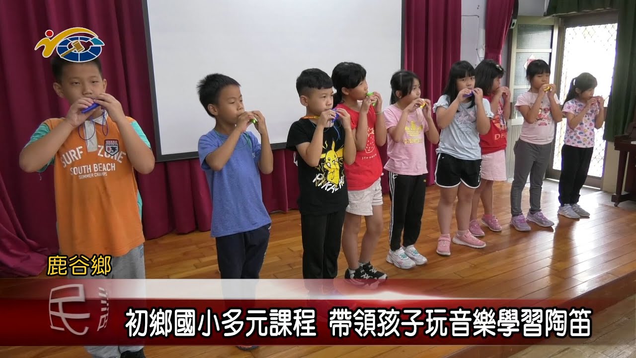20221024 南投縣議會 民議新聞 初鄉國小多元課程 帶領孩子玩音樂學習陶笛
