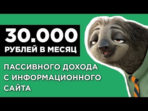 КАК СДЕЛАТЬ САЙТ И ЗАРАБАТЫВАТЬ 30 ТЫС. РУБ./МЕС. - КЕЙС ПУЗАТ.РУ КАК СДЕЛАТЬ САЙТ И ЗАРАБАТЫВАТЬ 30 ТЫС. РУБ./МЕС. - КЕЙС ПУЗАТ.РУ