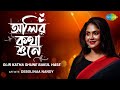 Oliro Kotha Shune | অলির কথা শুনে | Debolinaa Nandy | Hemanta Mukherjee | HD Video