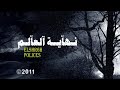نهاية العالم وفناء البشرية. The End Of The World