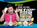 Catch Mop Classic Commercial 캐치맙 홈쇼핑 광고
