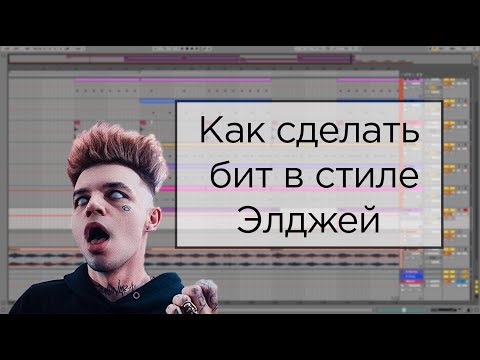Как сделать бит в стиле Элджей (Allj). Розовое вино и минимал не выходя из дома. Как сделать бит в стиле Элджей (Allj). Розовое вино и минимал не выходя из дома.