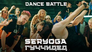 Seryoga - Гуччидед | Mood Video