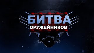 Битва Оружейников. Истребители. Миг-29 Против F-16