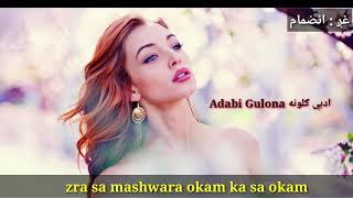 Zra Sa Mashwara Okam Ka Sa Okam Tana Che Toba Okam Ka Sa Okam Best Pashto Poetry Adabi Gulona