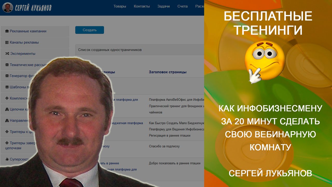 Как сделать свою вебинарную комнату 310