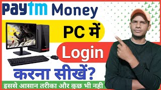 Paytm Money Pc Me Login Kaise Kare Paytm Money Me Login Kaise Kare