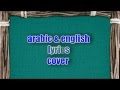 hello arabic cover  with lyrics  adele