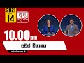Derana News 10.00 PM 14-05-2021
