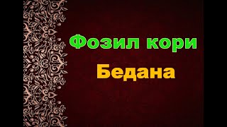 Фозил Кори Бедана,Фозил Кори Насихатлари