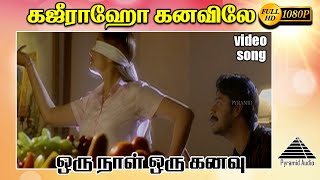 கஜரவ கனவல Hd Video Song Oru Naal Oru Kanavu Srikanth Sonia Agarwal Nizhalgal Ravi
