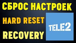 Сброс настроек теле 2 Сброс настроек теле 2