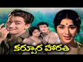 Karpura Harathi Telugu Full Movie | Classic Movie | Krishna, Chandramohan, Vanisri