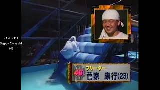 Sasuke Worst Run In Each Tournament 各サスケ大会のワースト記録