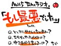 第115回玉ラジオ「模試が最悪で結果が出ません」