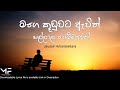 Mage kuduwata awith (මගෙ කූඩුවට ඇවිත් ) | Jayasiri Amarasekara | Lyrics Video | Music Folder