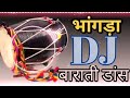 Dance Wala Bhangda✓✓ Dj Subash Babu Hi Tech Gonda ✓✓ Bhangra Beet Full बाराती डांस