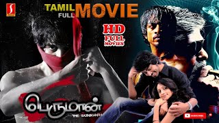 Perumaan Tamil Full Length Action Thriller Movie Arjun Das Shruti Rajkumar Ashwin Krishna