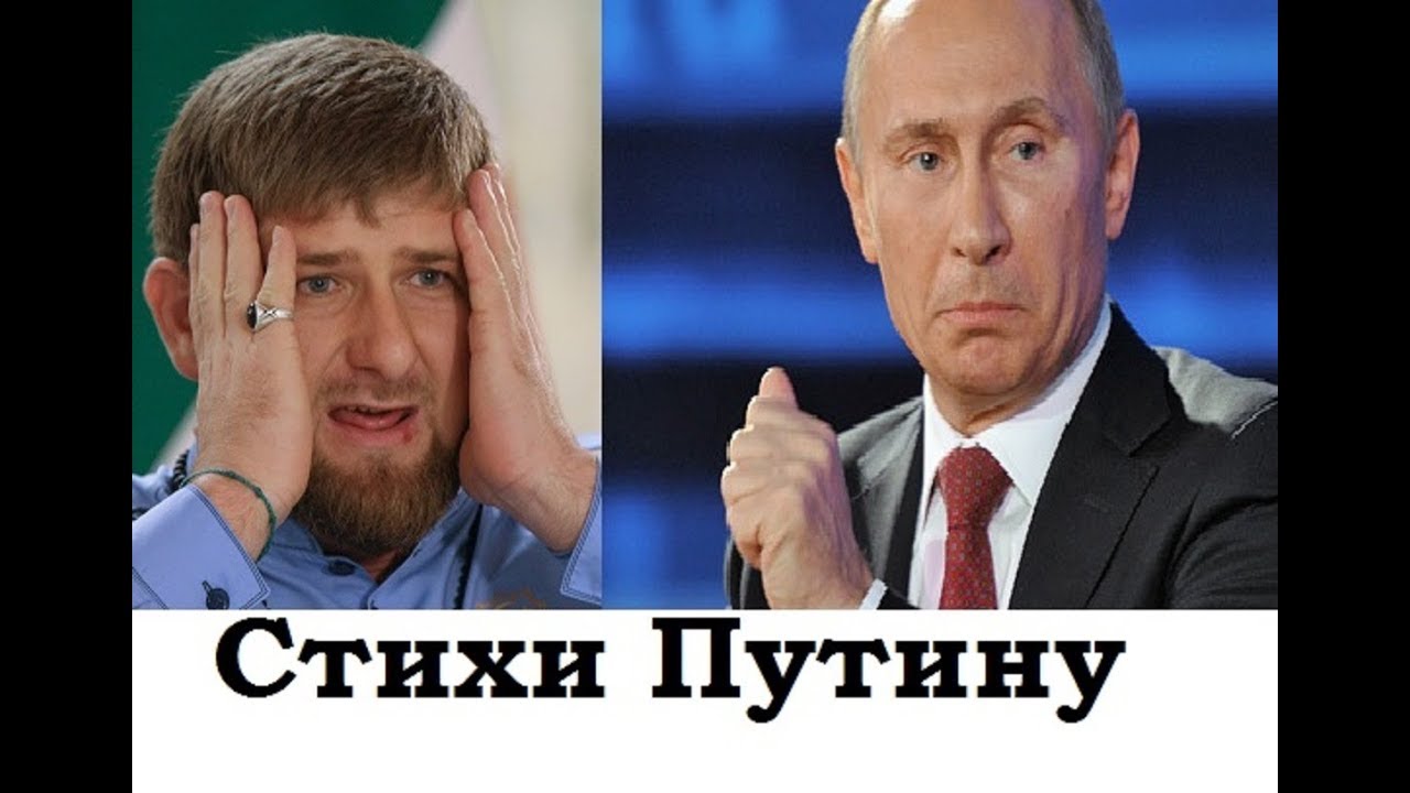 Поздравление от кадырова путину Поздравление от кадырова путину