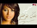 Somaya - Baeet Btwhashny​ (Full Album سميه - بقيت بتوحشني (الالبوم كامل
