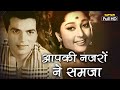 आपकी नज़रों ने समजा Aapki Nazron Ne Samjha | HD वीडियो सांग - लता मंगेशकर - Anpadh (1962)