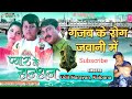 Gazab Ke Rog Jawani [ Bhojpuri Video Song ] Pyar Ke Bandhan #B.I.S. Niraj Raj